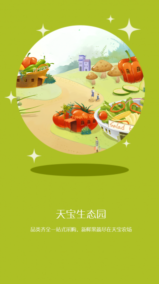 天寶云購(gòu) v1.5 安卓版 2
