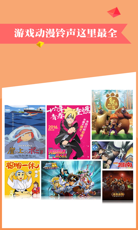 鈴聲匯(最新來電鈴聲) v1.0.0 安卓版 1