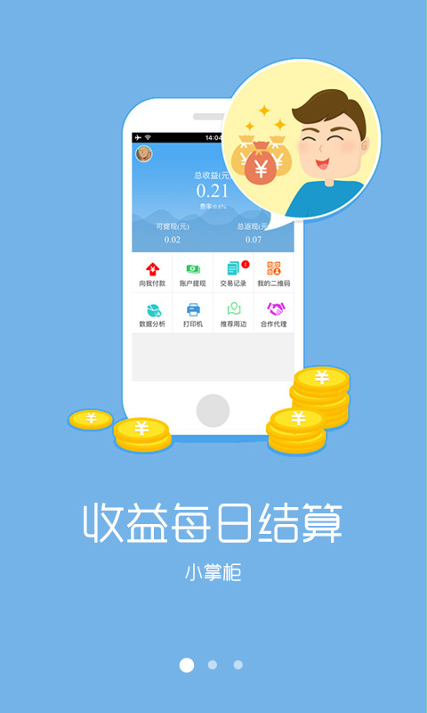 小掌柜(商家掃碼交易軟件) v0.0.2 安卓版 1