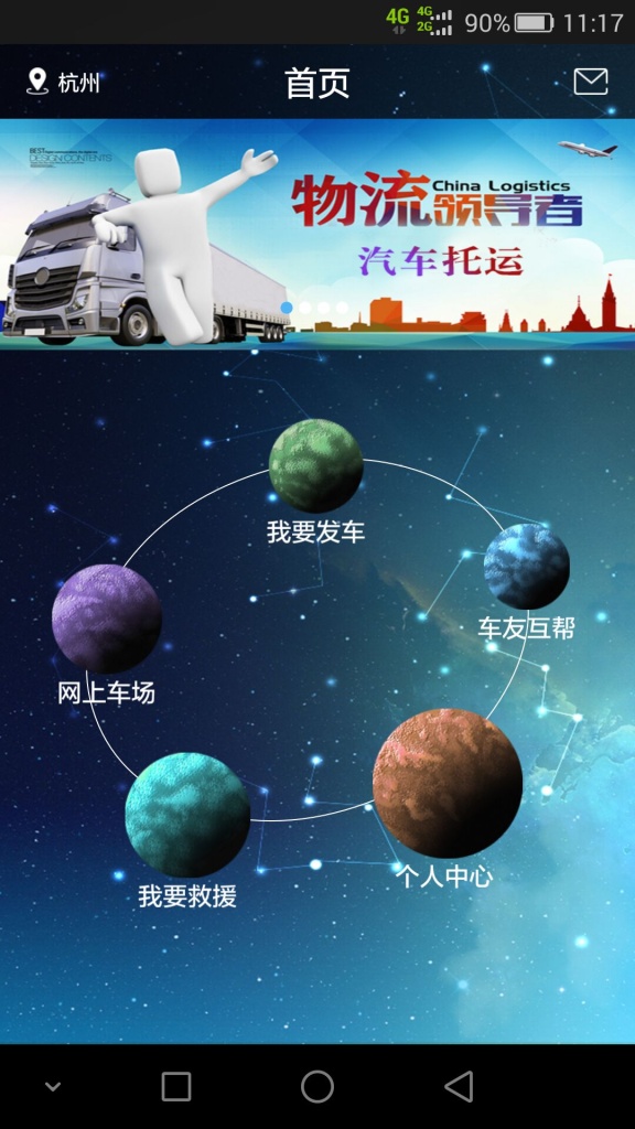 運車幫客戶端 v1.0  安卓版 0