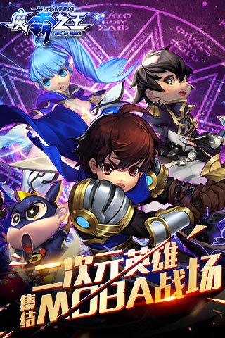 魔霸之王手游 v1.20 安卓版 0