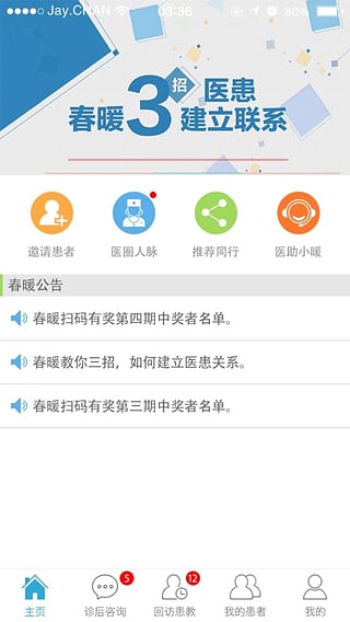 春暖醫(yī)生 v1.0.9 安卓版 2