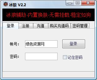 LOL冰狼輔助(換膚無限視距) v3.14 綠色版 0