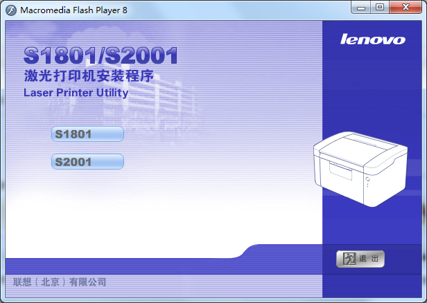 聯(lián)想s1801打印機驅(qū)動 v8.0.22 官方最新版 0