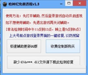 槍神紀(jì)小雪輔助 v0.5 最新版 0
