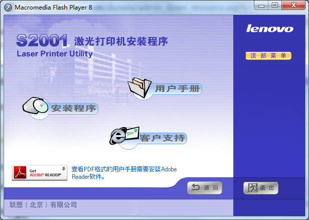 聯(lián)想s2001打印機(jī)驅(qū)動 v8.0.22 官方最新版 0