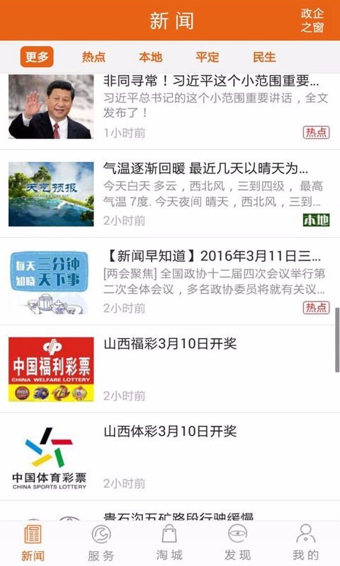 掌上平定 v3.0.0 安卓版 0