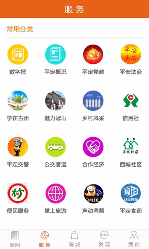 掌上平定 v3.0.0 安卓版 1