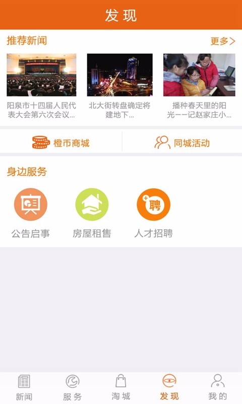 掌上平定 v3.0.0 安卓版 2