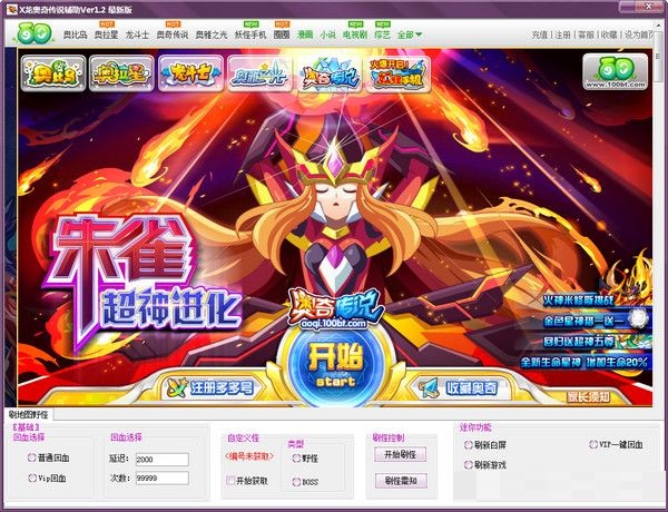 X龍奧奇?zhèn)髡f(shuō)輔助 v1.2 綠色版 0