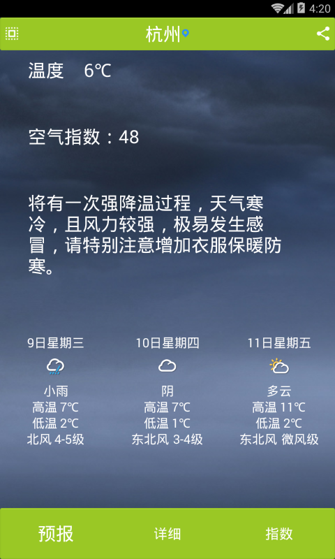 未來五天天氣預(yù)報(bào)1