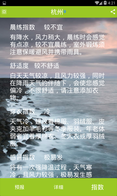 未來五天天氣預(yù)報(bào)2
