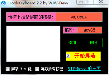 iHookKeyboard(鍵盤(pán)屏蔽器) v2.2 綠色版 0