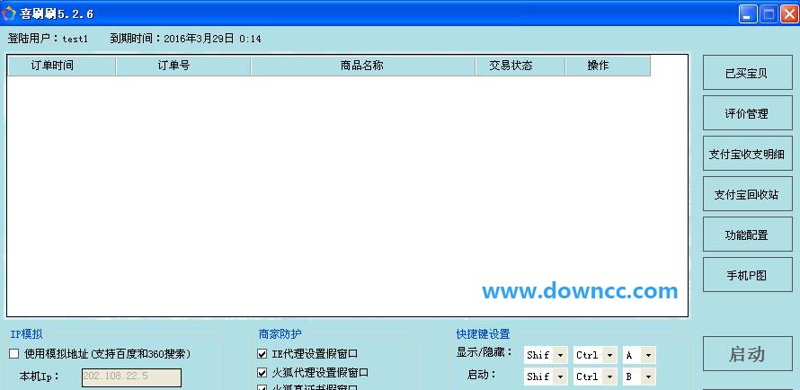 喜刷刷后臺修改器(淘寶后臺修改軟件) v5.3.5 官方版 0