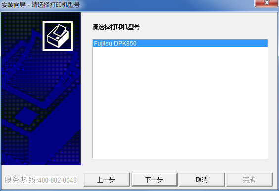 fujitsu富士通dpk850打印機(jī)驅(qū)動0