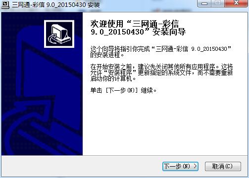 三網(wǎng)通多功能彩信群發(fā) v9.0 官方版 0