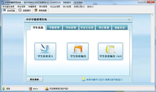中學(xué)學(xué)籍管理系統(tǒng) V2.0 官方版 0