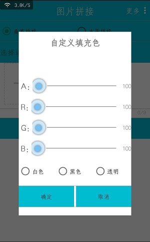 圖片拼接app v1.1.6 安卓版 2