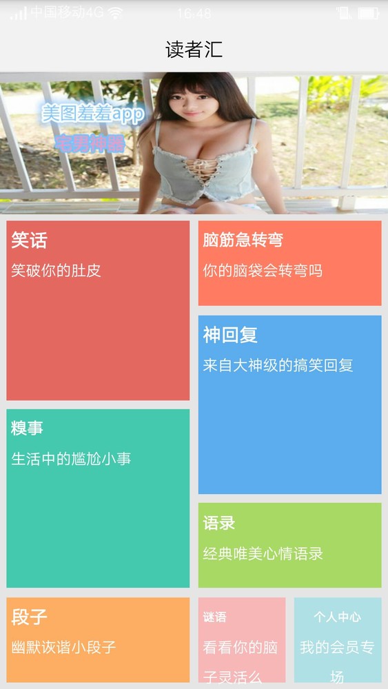 讀者匯(段子閱讀) v0.0.4 安卓版 0