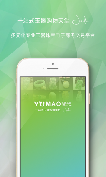 玉貓商城 v1.1.0 安卓版 1