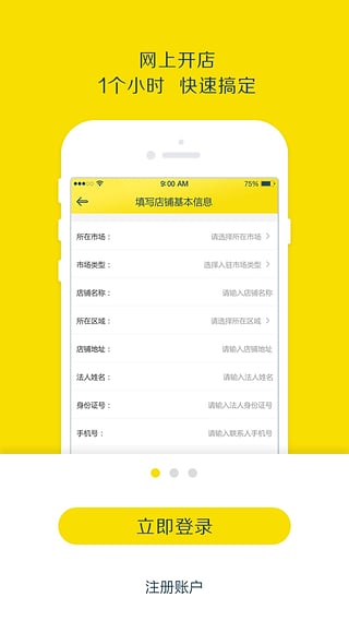 眾廚商家端 v1.0 安卓版 1
