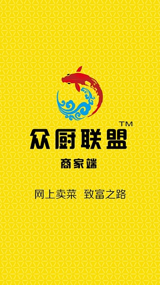眾廚商家端 v1.0 安卓版 2