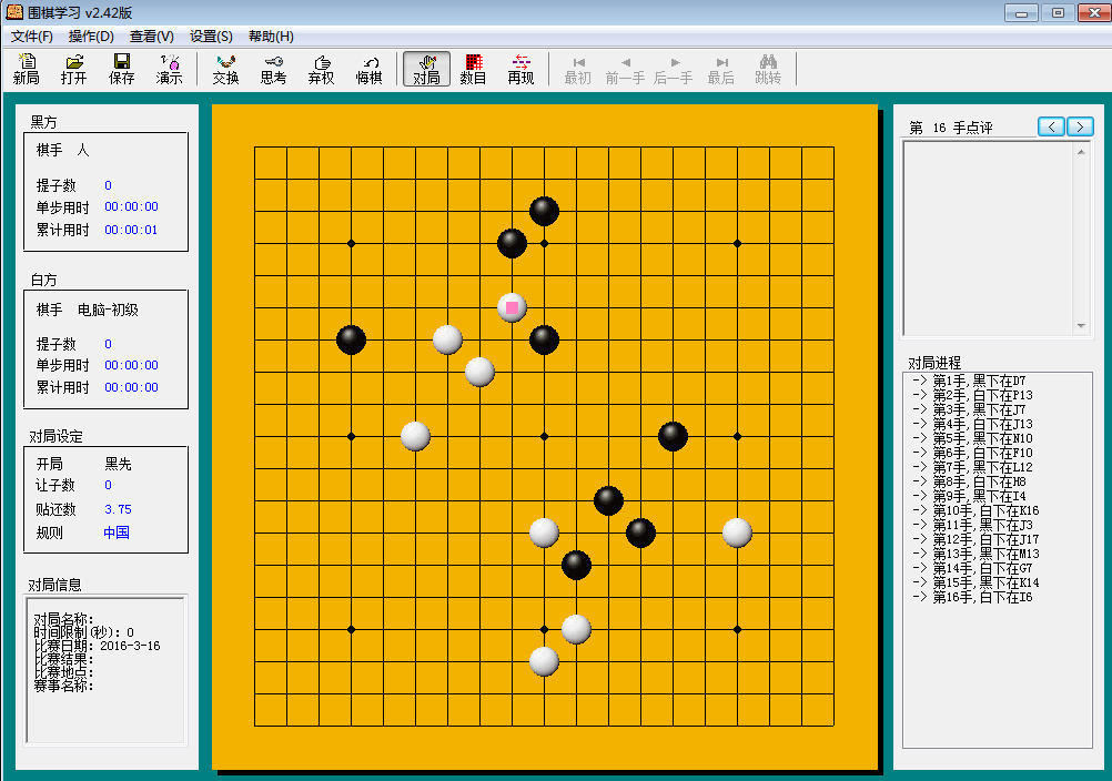 圍棋學習軟件 v2.42 永久免費版 0