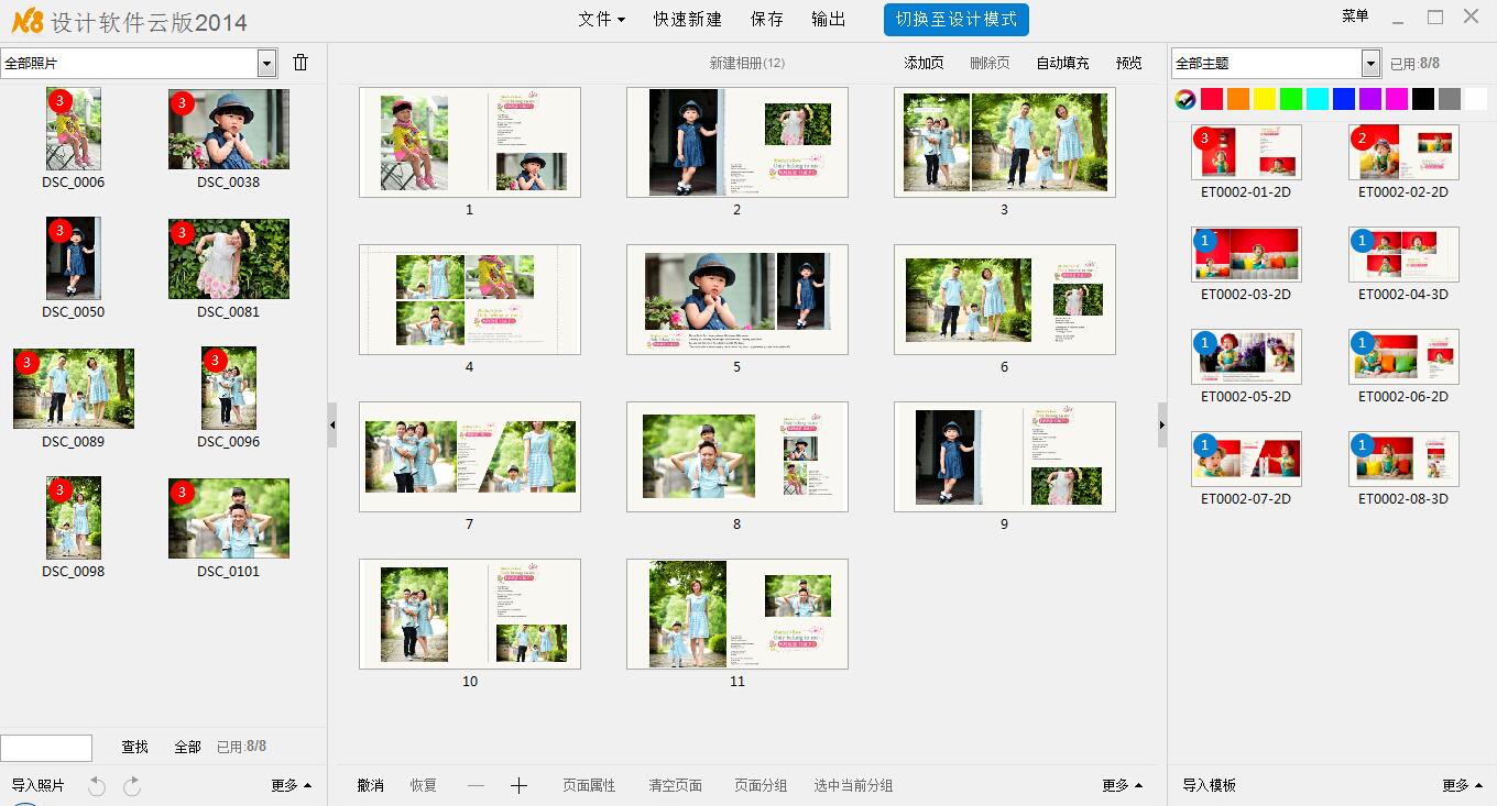 n8設(shè)計(jì)軟件(影樓相冊設(shè)計(jì)工具) v12.0 官方版 0