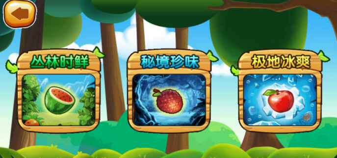 全民削水果內(nèi)購(gòu)修改版 v1.5.1 安卓版 0