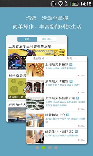 上海科普 v1.1.1 安卓版 2