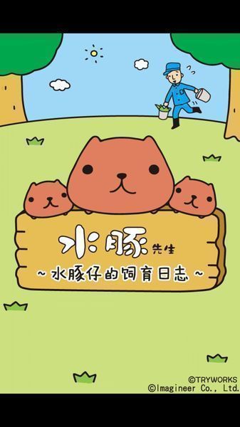 水豚先生漢化版(萌萌噠海豚) v1.1 安卓中文版 0