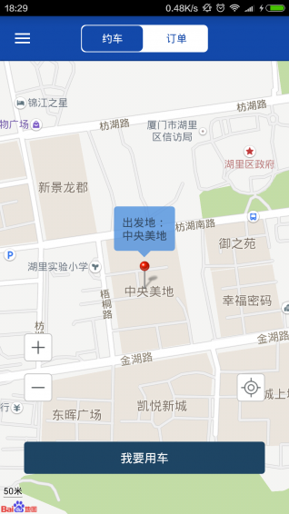 速的拼車(chē) v1.2 安卓版 1