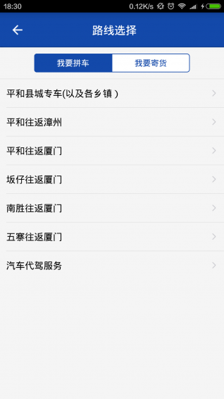 速的拼車(chē) v1.2 安卓版 2