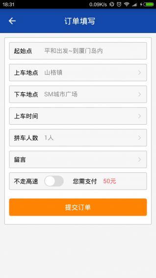 速的拼車(chē) v1.2 安卓版 3