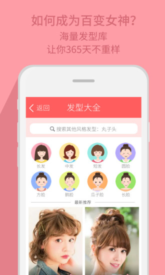 男生測臉型配發(fā)型app v1.0 安卓最新版 0