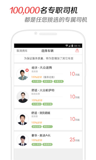 易道專車客戶端(易到用車) v6.4.3 安卓版 1