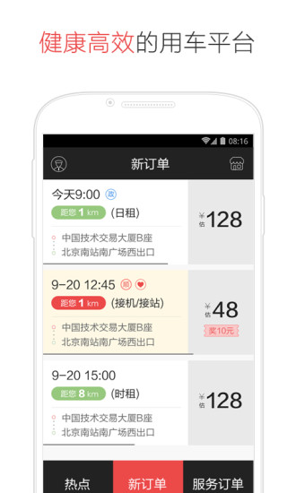 易道專車司機版(易到用車司機) v4.4.3 安卓版 1