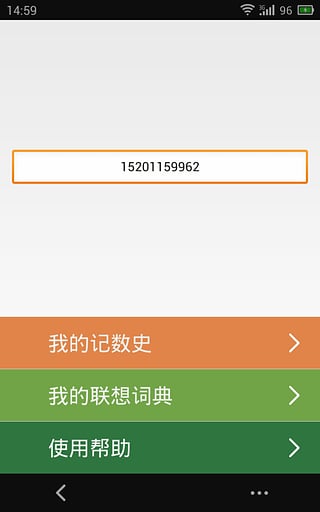 記數(shù)專(zhuān)家(記憶訓(xùn)練) v1.3 安卓版 2