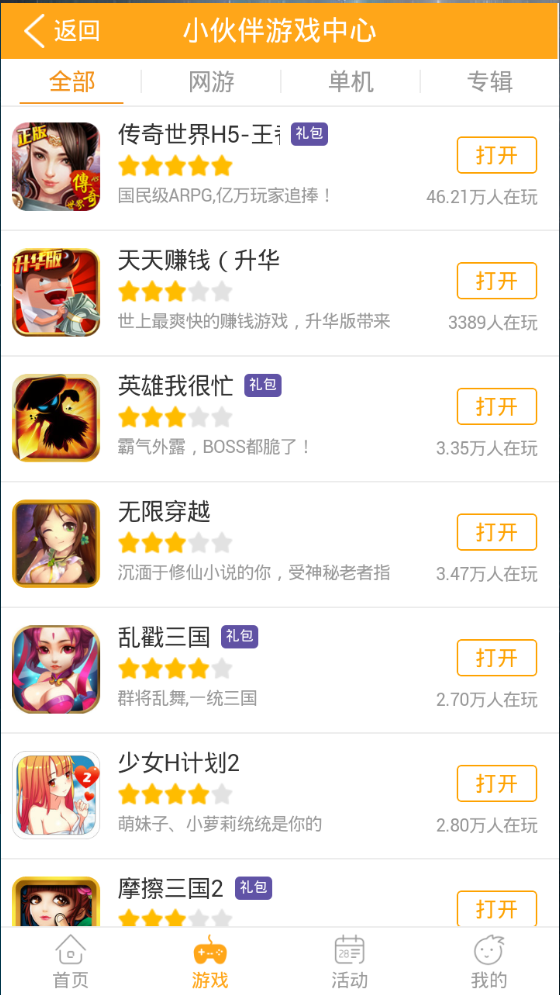 小伙伴游戲中心(HGAME) v1.0.1 安卓版 2