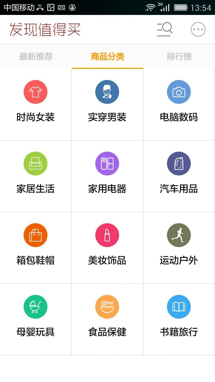 發(fā)現(xiàn)值得買手機版 v1.0.7 安卓版 1