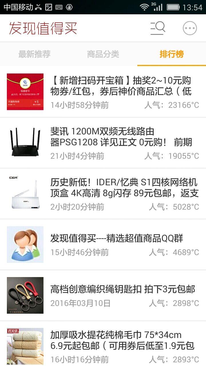 發(fā)現(xiàn)值得買手機版 v1.0.7 安卓版 2