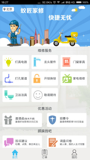 蟻匠家修 v1.1.0 安卓版 0