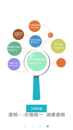 蟻匠家修 v1.1.0 安卓版 3