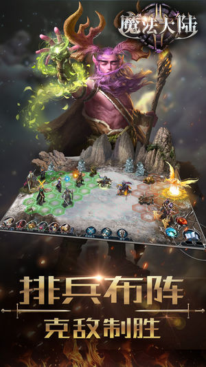 魔法大陸手游