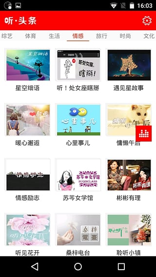聽頭條FM v1.1 安卓版 0