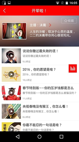 聽頭條FM v1.1 安卓版 2