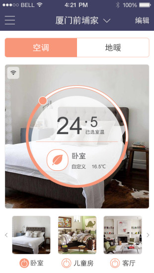 舒適寶 v1.3 安卓版 1