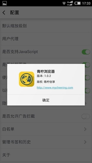 青檸瀏覽器 v1.0.2 安卓版 2
