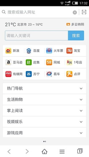 青檸瀏覽器 v1.0.2 安卓版 3