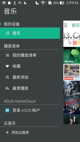 華碩音樂播放器手機版 v2.0.0.48 安卓版 0